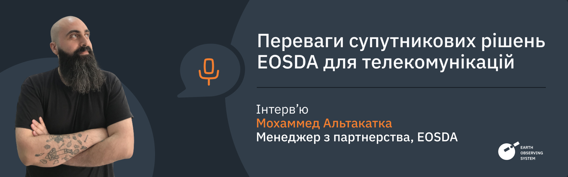 EOSDA для телекомунікацій