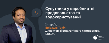 Супутники У Харчовій Промисловості Та Водокористуванні
