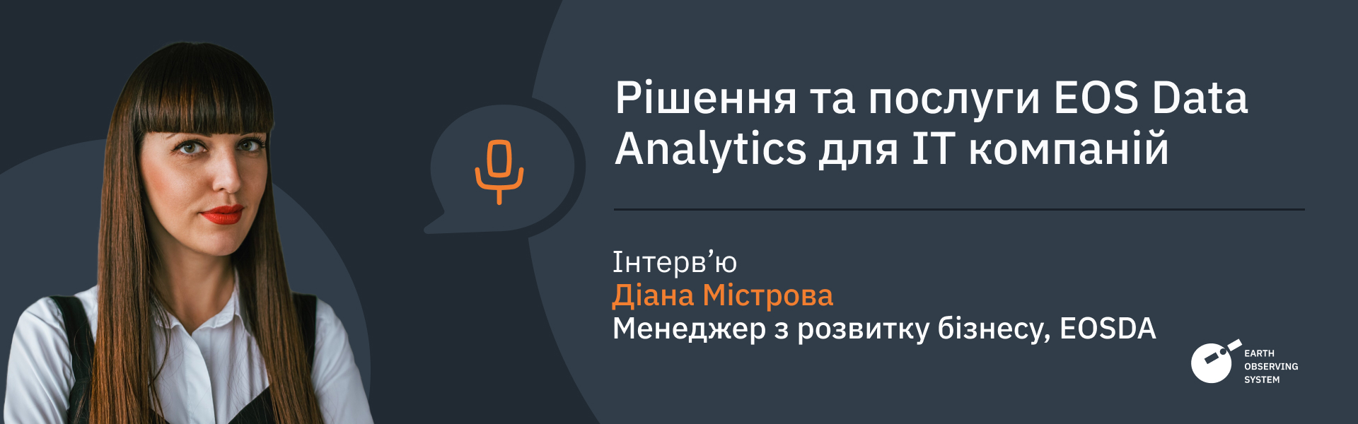 інтерв'ю з Діаною Мистровою про рішення та послуги для IT-компаній