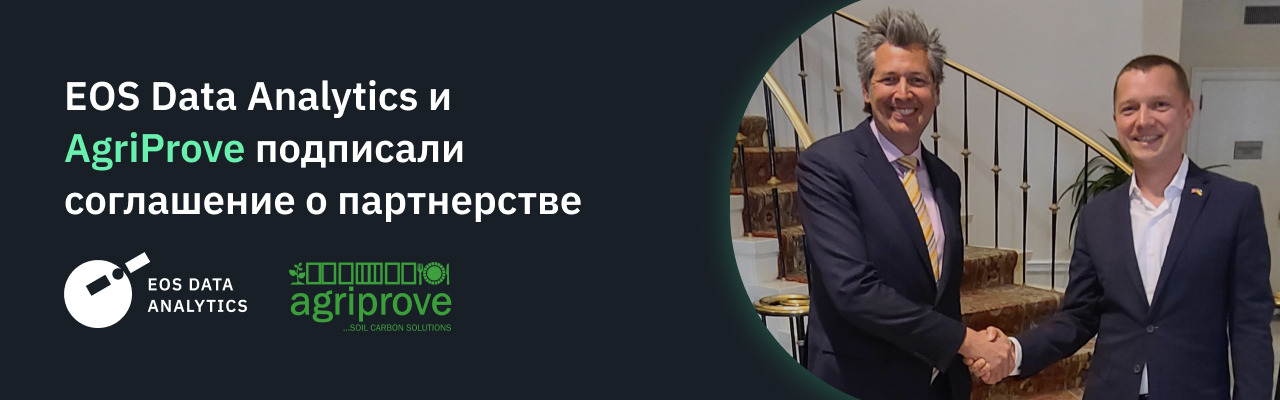 EOS Data Analytics заключает партнерство с AgriProve