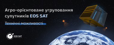 Агро-Орієнтоване Сузір’я Супутників EOS SAT: Огляд