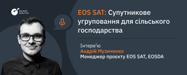 EOS SAT: Малі Супутники Для Сільського Господарства