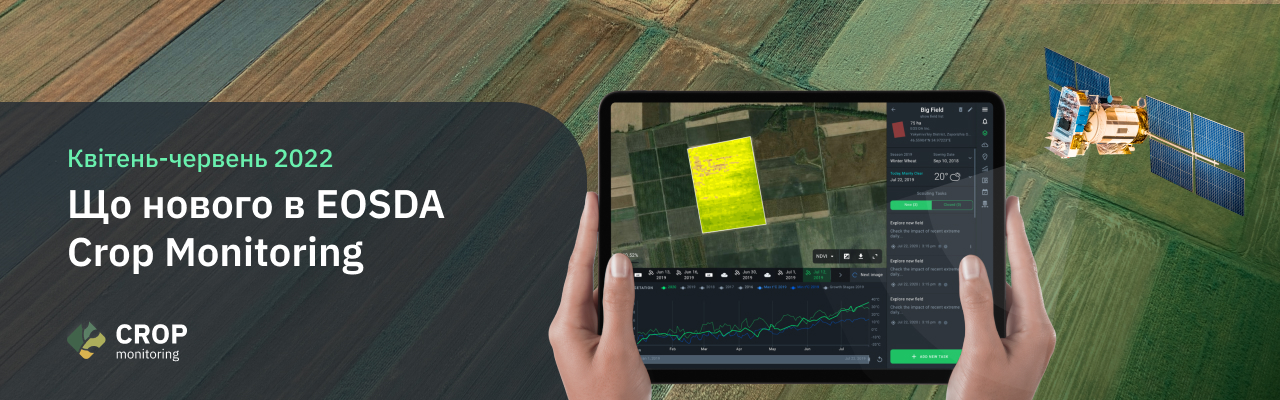 новинки EOSDA Crop Monitoring: Квітень-Червень 2022