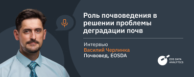 Почвоведение И Смягчение Последствий Деградации Почвы