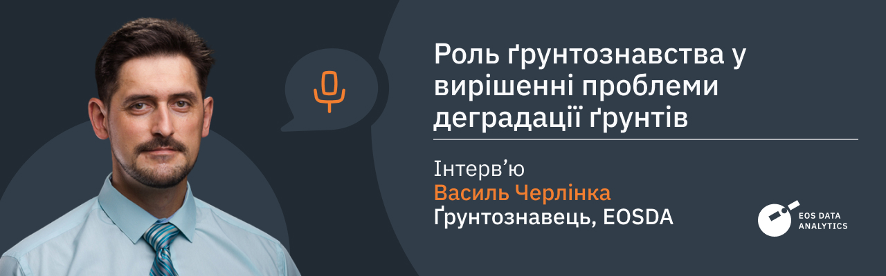вирішення проблеми деградації ґрунту