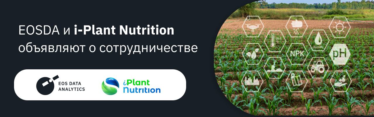 i-Plant Nutrition получит доступ к EOSDA API