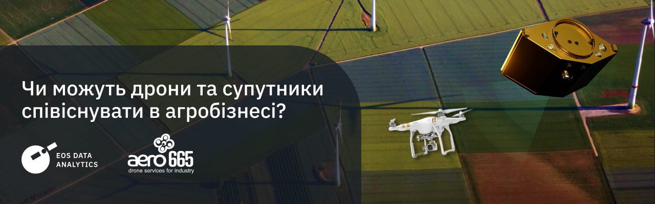 дрони та супутники в агротехнології