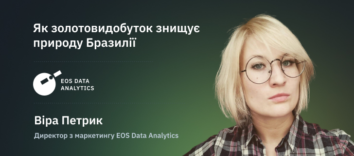 Віра Петрик, Директор з маркетингу EOS Data Analytics. Image: EOS Data Analytics