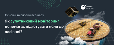 Супутникові Рішення Та Посівна: Підсумки Вебінару