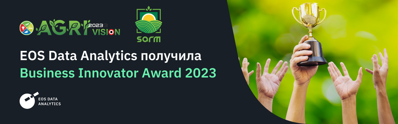 Награда Business Innovator Award присуждена EOSDA на конференции Agrivision-2023