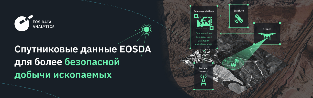 EOS Data Analytics в программе GoldenEye