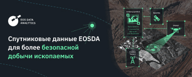 EOS Data Analytics Присоединяется К Проекту Goldeneye