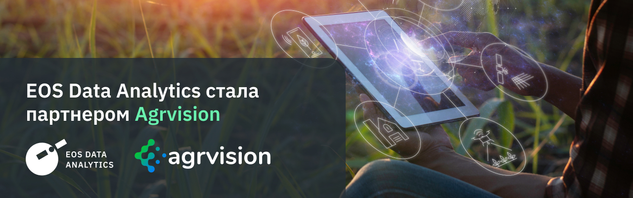 EOS Data Analytics анонсировала партнерство с Agrvision