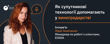 Технології Дистанційного Зондування У Виноградарстві
