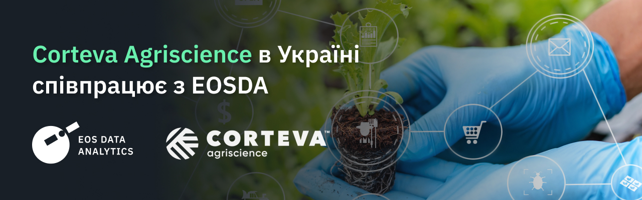 Corteva Agriscience в Україні cпівпрацює з EOSDA