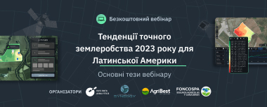 Тренди Точного Землеробства У 2023 Році: Тези Вебінару