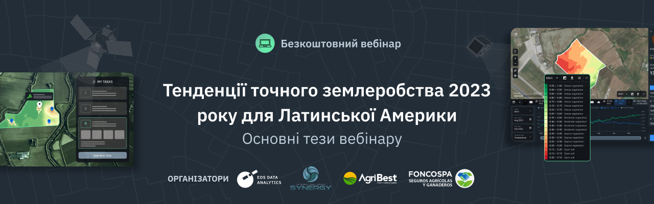 Вебінар про тенденції точного землеробства в Латинській Америці та використання рішень EOSDA для їх впровадження
