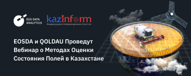 EOSDA и QOLDAU Проведут Вебинар о Методах Оценки Состояния Полей в Казахстане