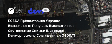 EOSDA Предоставила Украине Возможность Получать Высокоточные Спутниковые Снимки Благодаря Коммерческому Соглашению с GEOSAT