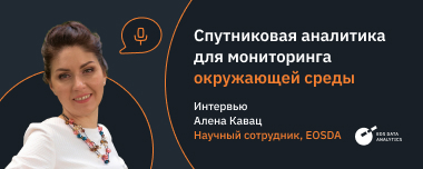Спутниковая Аналитика Для Мониторинга Окружающей Среды