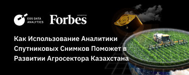 Как Использование Аналитики Спутниковых Снимков Поможет в Развитии Агросектора Казахстана