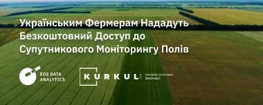Українським Фермерам Нададуть Безкоштовний Доступ до Супутникового Моніторингу Полів