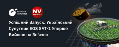 Успішний Запуск. Український Супутник EOS SAT-1 Уперше Вийшов на Зв’язок