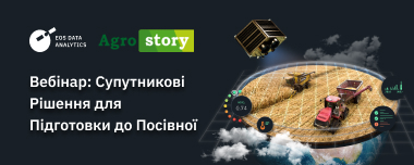 Вебінар: Супутникові Рішення для Підготовки до Посівної