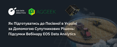 Як Підготуватись до Посівної в Україні за Допомогою Супутникових Рішень: Підсумки Вебінару EOS Data Analytics