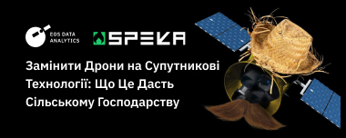 Замінити Дрони на Супутникові Технології: Що Це Дасть Сільському Господарству