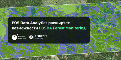 EOSDA Forest Monitoring Дополняется Новыми Функциями