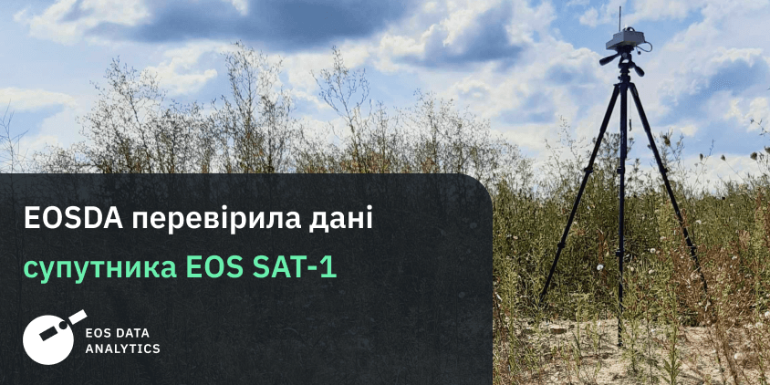 Науковці EOSDA провели польові випробування приладу Sunscan в рамках проєкту GoldenEye