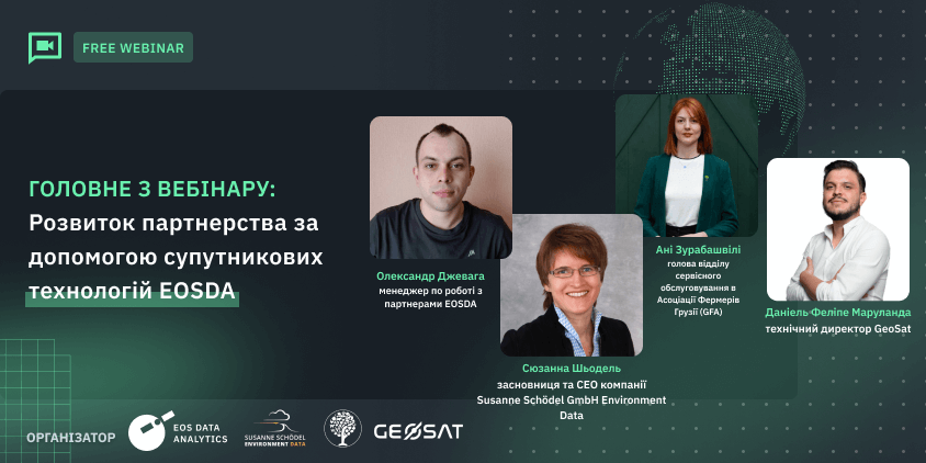 вебінар про розвиток партнерства з EOS Data Analytics