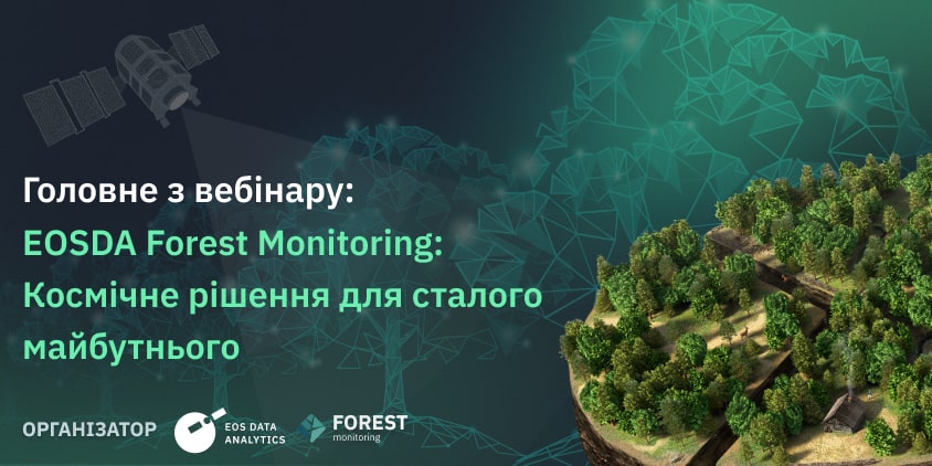 Вебінар на тему перезапуску платформи EOSDA Forest Monitoring