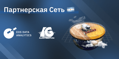 EOS Data Analytics Заключила Партнерство С Agro Gestión