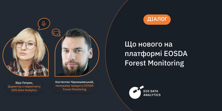 інтерв'ю з Вірою Петрик та Костянтином Чернишевським про масштабне оновлення EOSDA Forest Monitoring