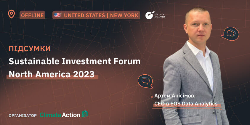 Артем Анісімов на Sustainable Investment Forum North America 2023
