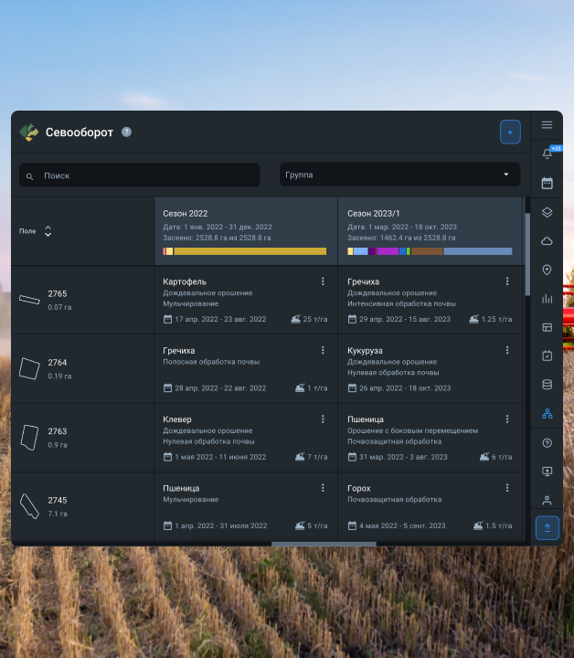 история севооборота в EOSDA Crop Monitoring