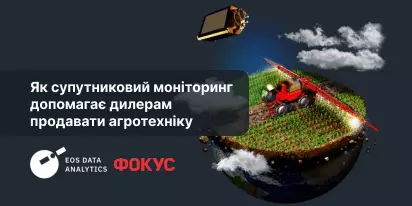 Як Супутниковий Моніторинг Допомагає Дилерам Продавати Агротехніку