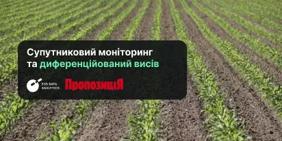 Супутниковий Моніторинг Та Диференційований Висів