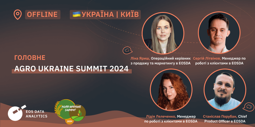 Головне: EOSDA на AGRO UKRAINE SUMMIT 2024