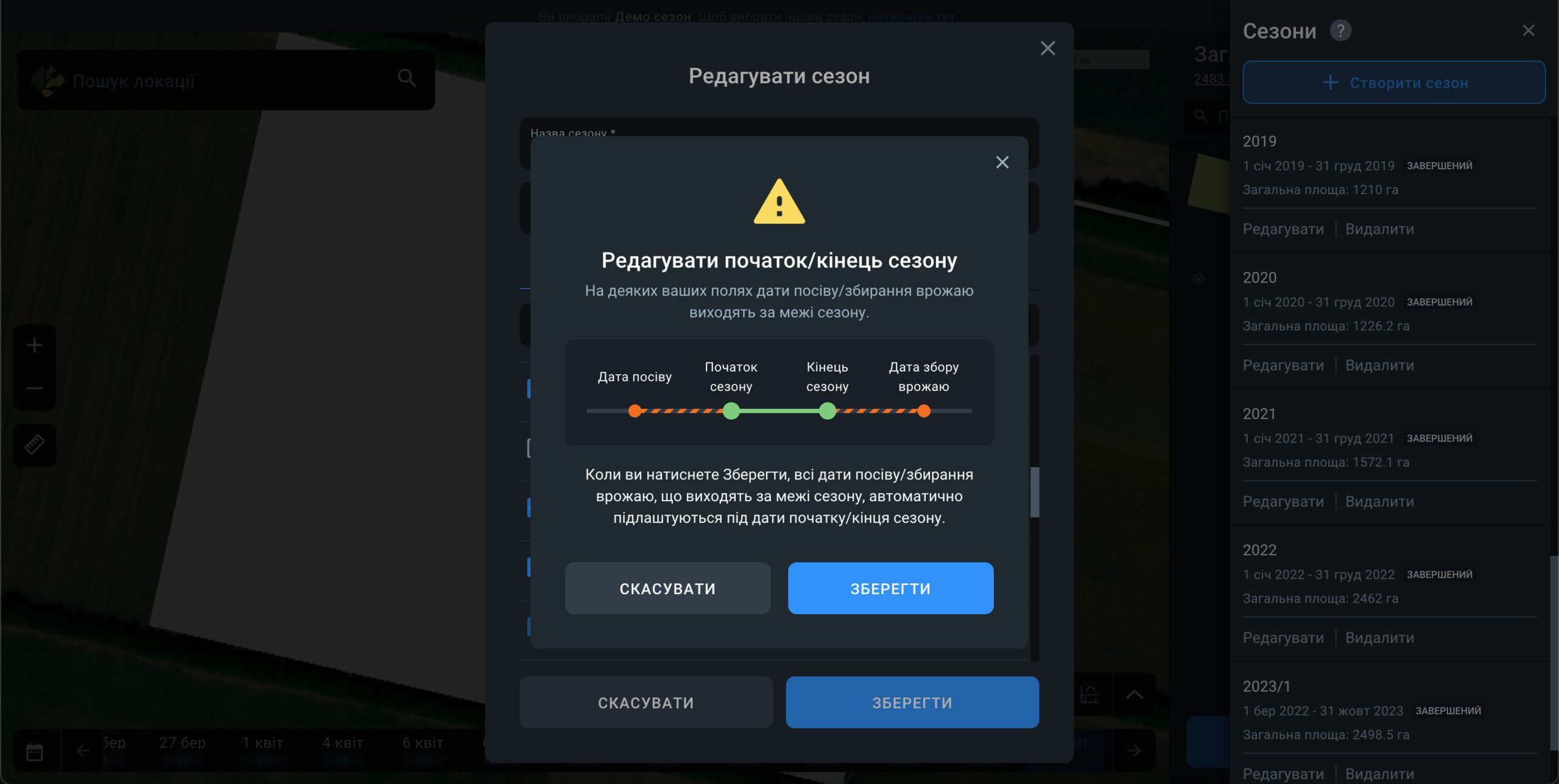 чому з'являється попередження про редагування дат початку/закінчення сезону