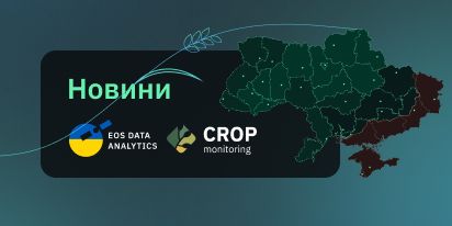 Вільний Доступ Українським Фермерам До EOSDA Crop Monitoring