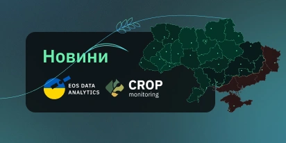 Вільний Доступ Українським Фермерам До EOSDA Crop Monitoring
