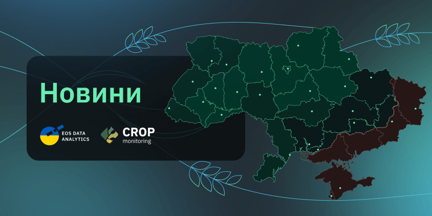 EOSDA gives free access to its platform to Ukrainian farmers