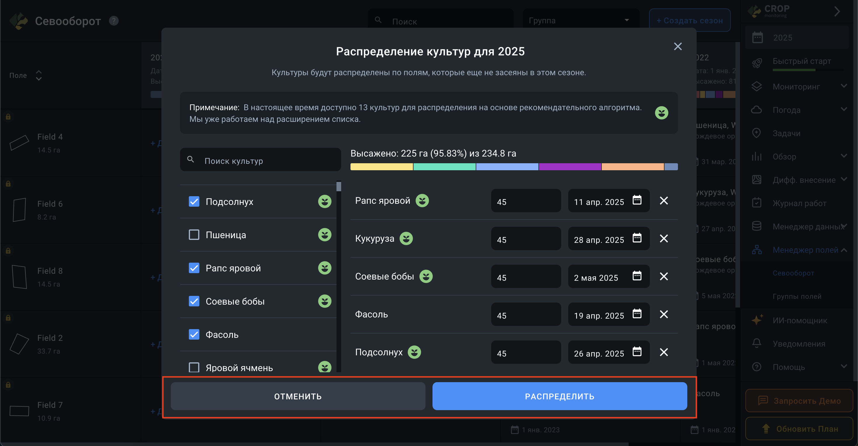 как начать распределение культур