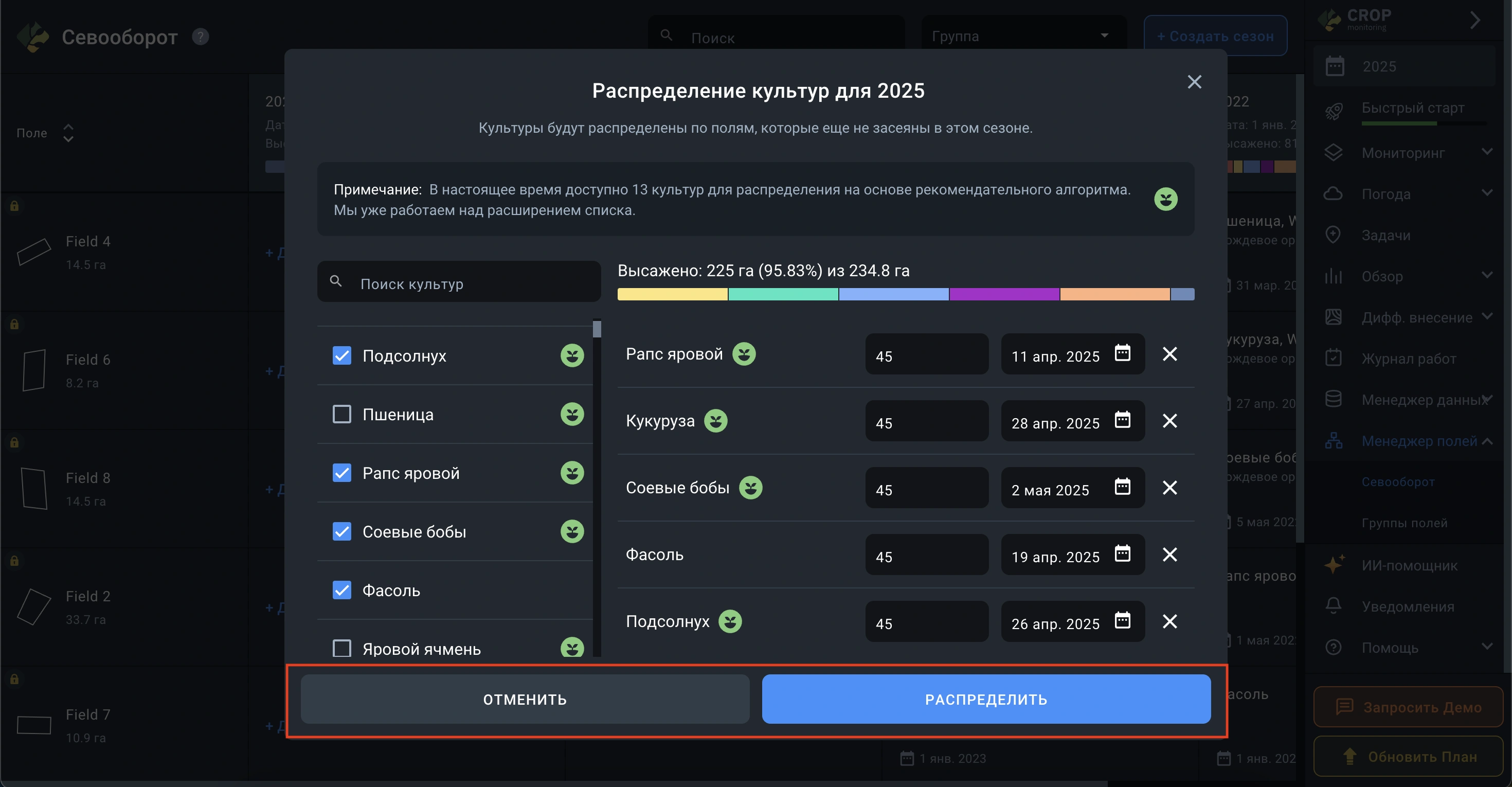 как начать распределение культур