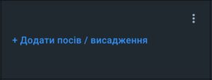 як додати посів до поля