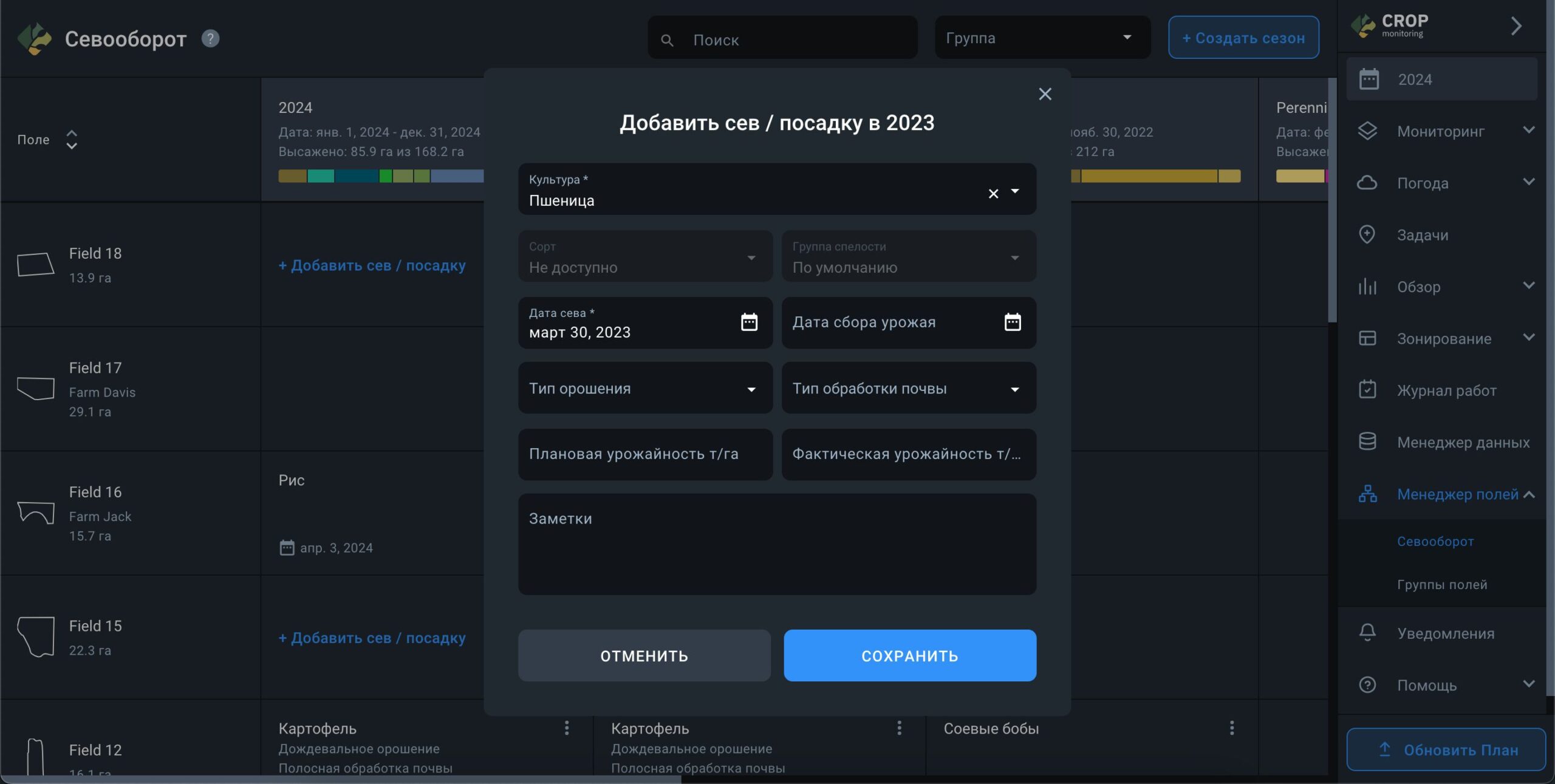 добавление параметров посева