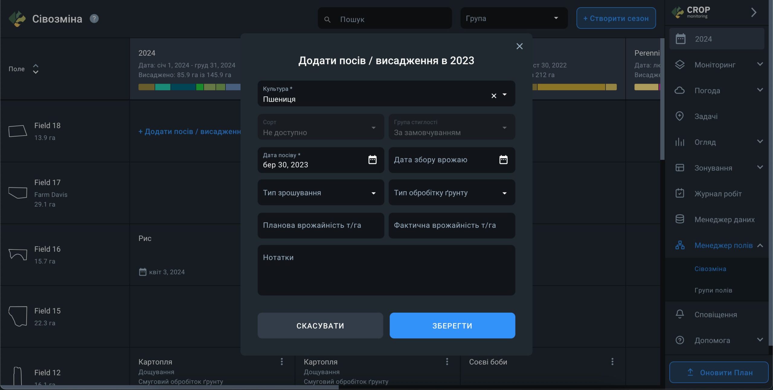 додавання параметрів посіву